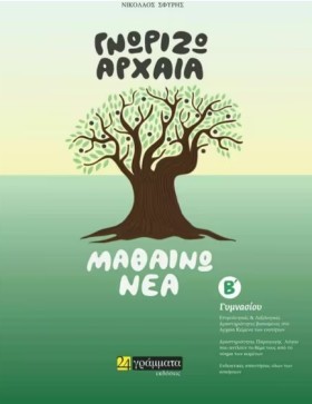 ΓΝΩΡΙΖΩ ΑΡ &hellip;