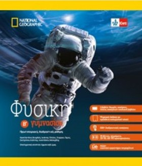 ΦΥΣΙΚΗ ΒΓΥ &hellip;