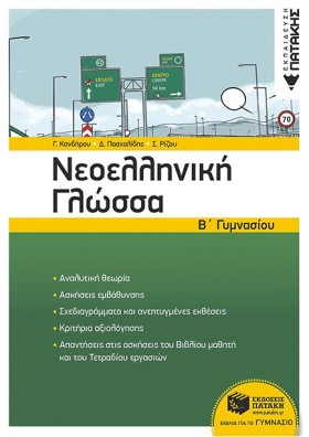ΝΕΟΕΛΛΗΝΙΚ …