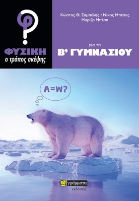 ΦΥΣΙΚΗ Ο Τ &hellip;