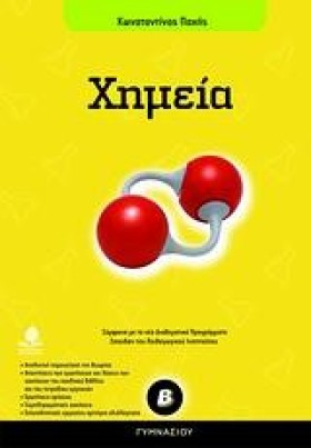 ΧΗΜΕΙΑ Β Γ &hellip;