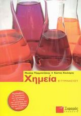 ΧΗΜΕΙΑ Β Γ &hellip;
