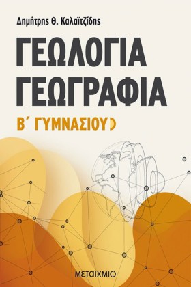 ΓΕΩΓΡΑΦΙΑ- &hellip;