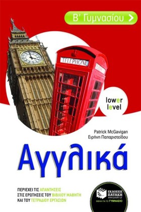 ΑΓΓΛΙΚΑ Β &hellip;