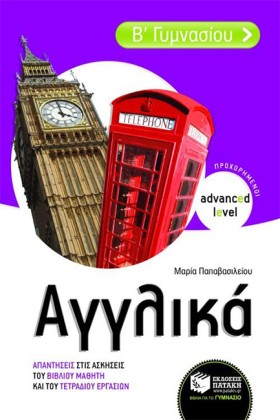 ΑΓΓΛΙΚΑ Β …