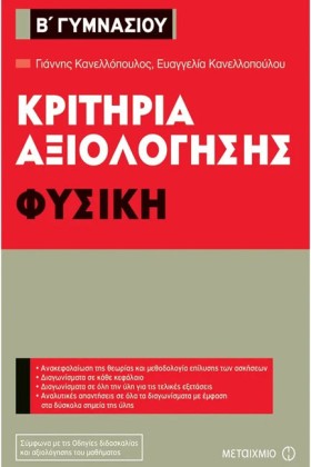 ΚΡΙΤΗΡΙΑ Α &hellip;
