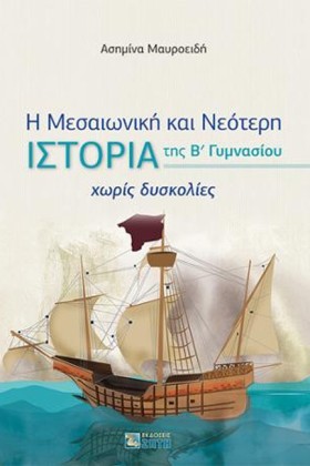 Η ΜΕΣΑΙΩΝΙ …