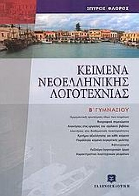 ΚΕΙΜΕΝΑ ΝΕ …