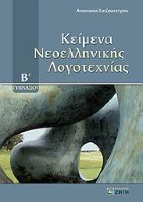 ΚΕΙΜΕΝΑ ΝΕ …