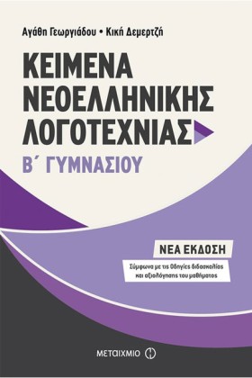 ΚΕΙΜΕΝΑ ΝΕ &hellip;