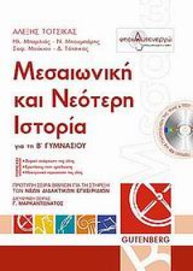 ΙΣΤΟΡΙΑ Β &hellip;