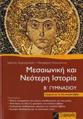 ΙΣΤΟΡΙΑ Β …