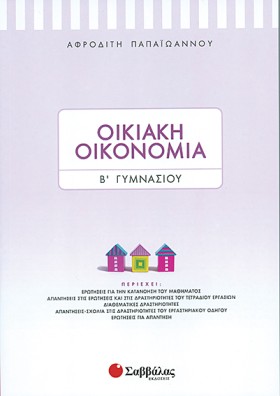 ΟΙΚΙΑΚΗ ΟΙ &hellip;