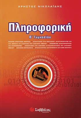 ΠΛΗΡΟΦΟΡΙΚ &hellip;