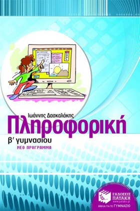 ΠΛΗΡΟΦΟΡΙΚ &hellip;