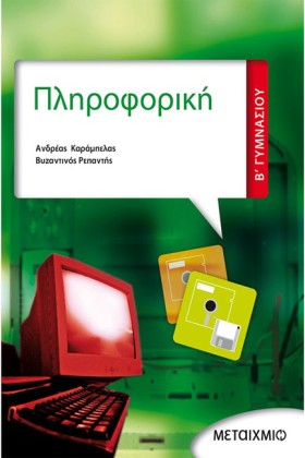 ΠΛΗΡΟΦΟΡΙΚ &hellip;