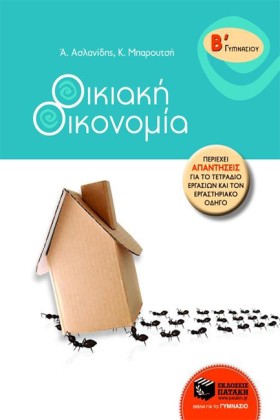 ΟΙΚΙΑΚΗ ΟΙ …
