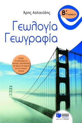 ΓΕΩΓΡΑΦΙΑ- …