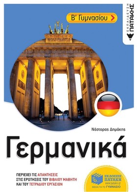 ΓΕΡΜΑΝΙΚΑ &hellip;
