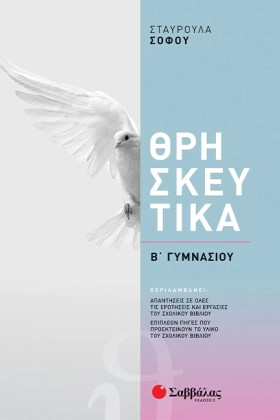 ΘΡΗΣΚΕΥΤΙΚ …
