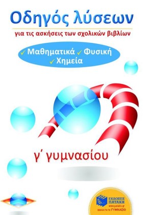 ΟΔΗΓΟΣ ΛΥΣ …