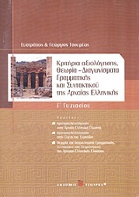 ΚΡΙΤΗΡΙΑ Α &hellip;