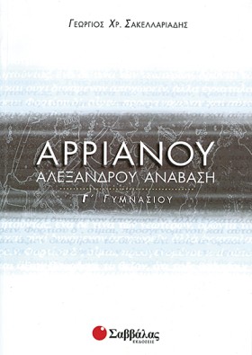 ΑΡΡΙΑΝΟΥ Α …