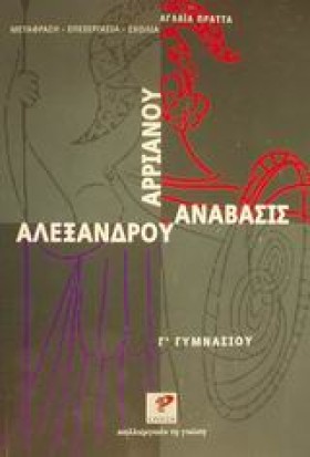 ΑΡΡΙΑΝΟΥ Α &hellip;