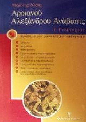 ΑΡΡΙΑΝΟΥ Α &hellip;