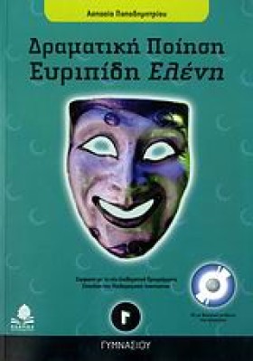 ΕΥΡΙΠΙΔΗ Ε …