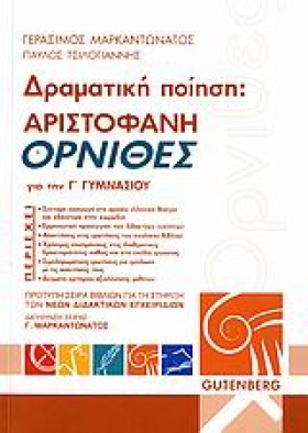 ΑΡΙΣΤΟΦΑΝΗ &hellip;