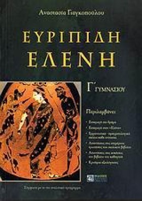 ΕΥΡΙΠΙΔΗ Ε …