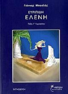 ΕΥΡΙΠΙΔΗ Ε …