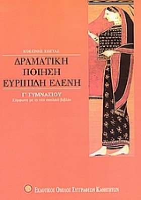 ΕΥΡΙΠΙΔΗ Ε &hellip;