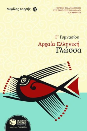 ΑΡΧΑΙΑ ΕΛΛ …