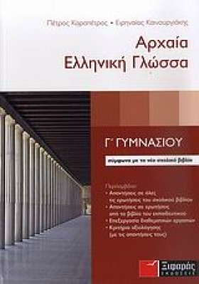 ΑΡΧΑΙΑ ΕΛΛ &hellip;