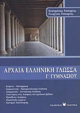 ΑΡΧΑΙΑ ΕΛΛ …