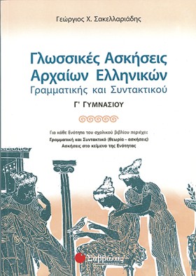 ΓΛΩΣΣΙΚΕΣ …