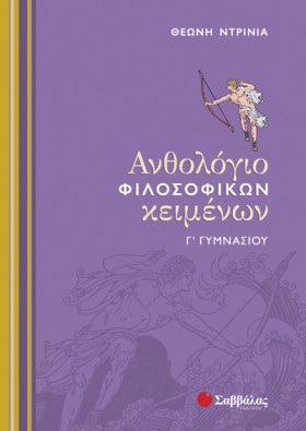 ΑΝΘΟΛΟΓΙΟ &hellip;