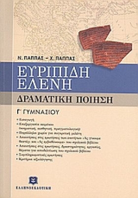 ΕΥΡΙΠΙΔΗ Ε …