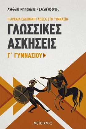 ΓΛΩΣΣΙΚΕΣ …