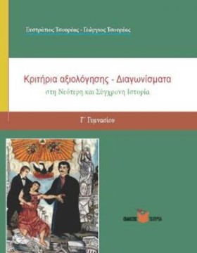 ΚΡΙΤΗΡΙΑ Α …