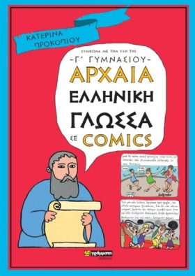 ΑΡΧΑΙΑ ΕΛΛ &hellip;