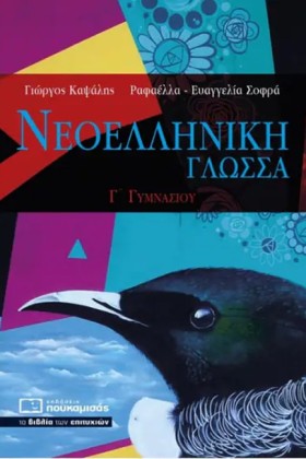 ΝΕΟΕΛΛΗΝΙΚ &hellip;
