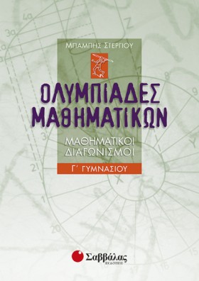 ΟΛΥΜΠΙΑΔΕΣ &hellip;