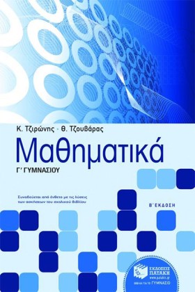 ΜΑΘΗΜΑΤΙΚΑ &hellip;