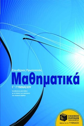 ΜΑΘΗΜΑΤΙΚΑ &hellip;
