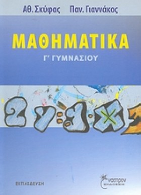 ΜΑΘΗΜΑΤΙΚΑ &hellip;