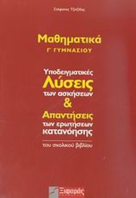 ΜΑΘΗΜΑΤΙΚΑ …