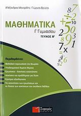 ΜΑΘΗΜΑΤΙΚΑ &hellip;